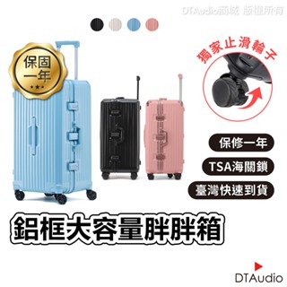 odyssey奧德 鋁合金胖胖箱 三七開大容量 pc材質 鋁框防撞包角設計 乾濕分離收納 行李箱 旅行箱 聆翔旗艦店