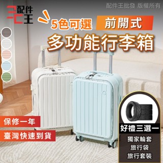 Odyssey奧德 前開式多功能行李箱 登機箱 旅行箱 密碼鎖 USB充電 隱藏杯架 20 24吋配件王批發
