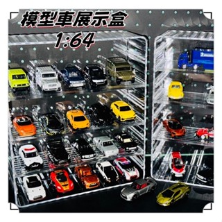模型車 展示盒汽車模型 展示盒1:64收納盒 小汽車 收納盒 多美卡小汽車 Mini GT展示置物架 Tomica收納盒