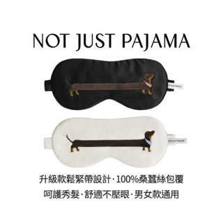 NotJustPajama臘腸小狗系列真絲眼罩/桑蠶絲睡眠眼罩/遮光眼罩/護膚眼罩/愛心禮物/品質送禮推薦