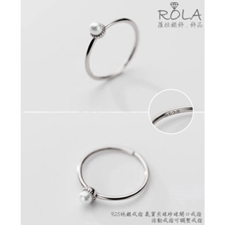 ROLA蘿拉銀飾.飾品 “現貨當天出” 氣質貝珠珍珠925純銀戒指可調整戒指活動戒指 開口戒指