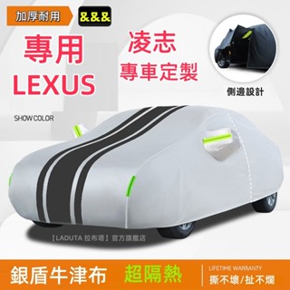 車罩車衣LEXUS專用汽車 防曬 防雨 防塵車衣車罩 凌志車衣 ES200 IS GS LS RX LX NX UX專用