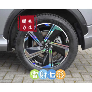 《膜力先生》三菱 Eclipse cross phev 18吋B款鋁圈貼紙/輪框貼紙 /輪框貼膜/鐳射七彩貼膜/保護貼