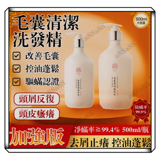 高妤毛囊清潔洗髮水 二硫化硒洗髮露 除蟎頭皮 控油止癢去屑洗髮皂 蓬鬆洗髮水 控油洗髮水 柔順洗髮精500ml