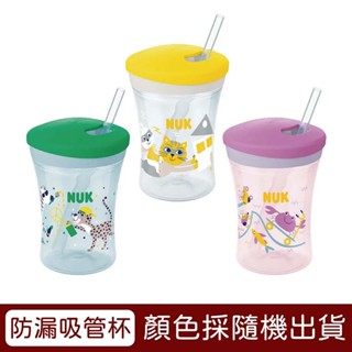 NUK 360度防漏吸管杯230mL(款式隨機)【佳兒園婦幼館】