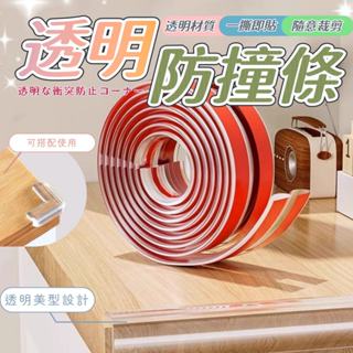 W型透明防撞條 桌邊防護條 防撞條透明 桌角防撞 寶寶防護條 防撞條 防撞邊條 防撞護墊 兒童安全防撞條【全館免運】