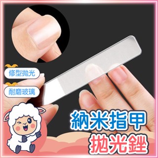 指甲拋光 拋光棒 磨棒 磨指甲 指甲銼刀 指甲銼 水晶指甲銼刀 指甲拋光棒 磨甲棒 磨甲 拋光條 懶羊羊
