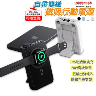 【挑戰蝦皮最低價】磁吸無線 評果手錶 快充行動電源 10000mAh大容量 自帶雙線 可上飛機 行動電源 臺灣現貨