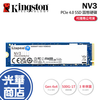 Kingston 金士頓 NV3 500G/1TB/2TB PCIe 4.0 M.2 SSD 固態硬碟 SNV3S 光華