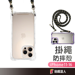蘋果 掛繩手機殼 四角防摔手機殼 適用各式掛繩 適用iPhone 16e 15 Pro Max 14 Plus 13