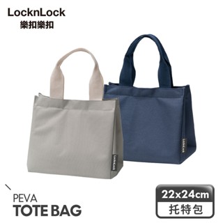 Lock&Lock 樂扣樂扣 多功能保溫保冷托特包【佳瑪】餐袋 便當袋 大容量 保冷袋 保溫袋