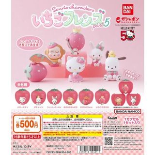 『現貨』三麗鷗草莓造型扭蛋展示公仔P5 BANDAI 扭蛋 轉蛋 【蛋樂寶】