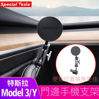 拉布塔-特斯拉Model3/Y洛馭門邊手機支架 車用手機架汽車手機架 手機架 導航支架 車用支架 手機支架