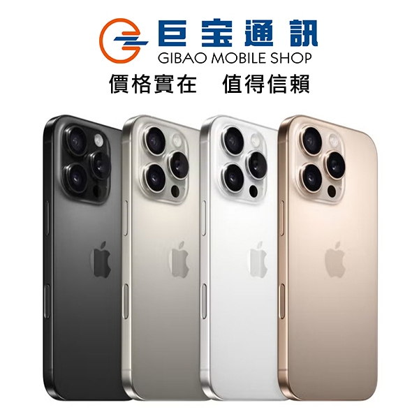 Apple iPhone 16 Pro Max 512G/256G/I16PM IPHONE16PROMAX台灣公司貨