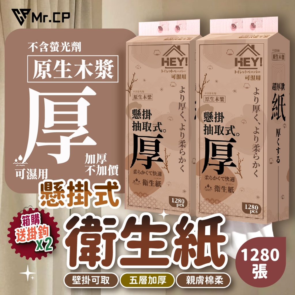 加厚款🌟1800張壁掛式加厚衛生紙 可掛式紙巾 加量加厚 衛生紙 紙巾 抽取式衛生紙 無螢光劑 廚房紙巾 懸掛式衛生紙
