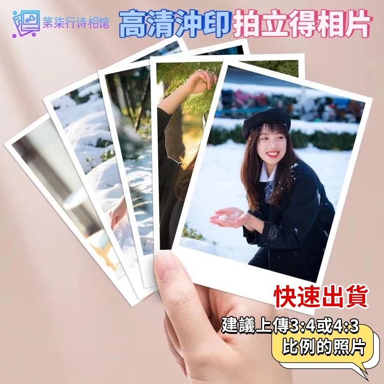 洗照片 拍立得照片 3寸 4寸 5寸 6寸 7寸 沖洗 客制化照片 小卡 相片 印照片 沖洗照片 相片沖印 手作相簿照片