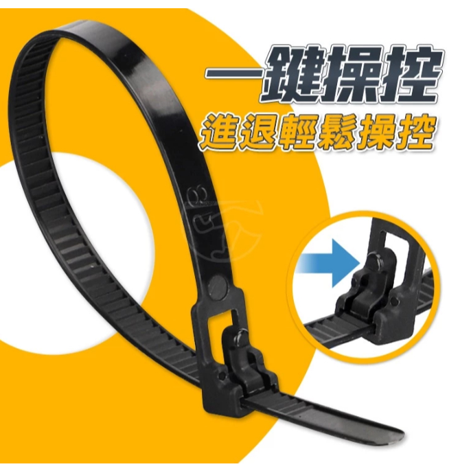 可退式束帶 活用式束線帶 束帶 束線帶 束帶 水電工束線帶 綁線帶 紮線帶 整線器 可調式束帶 束線器
