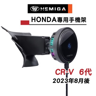 HEMIGA CRV手機架 6代 24-2025 CRV6代 CR-V T款 HONDA 手機架