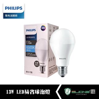 【群獅】 PHILIPS 飛利浦LED燈泡 13W 2024年最新 白光 飛利浦 LED 燈泡 E27 燈泡 燈具 球燈