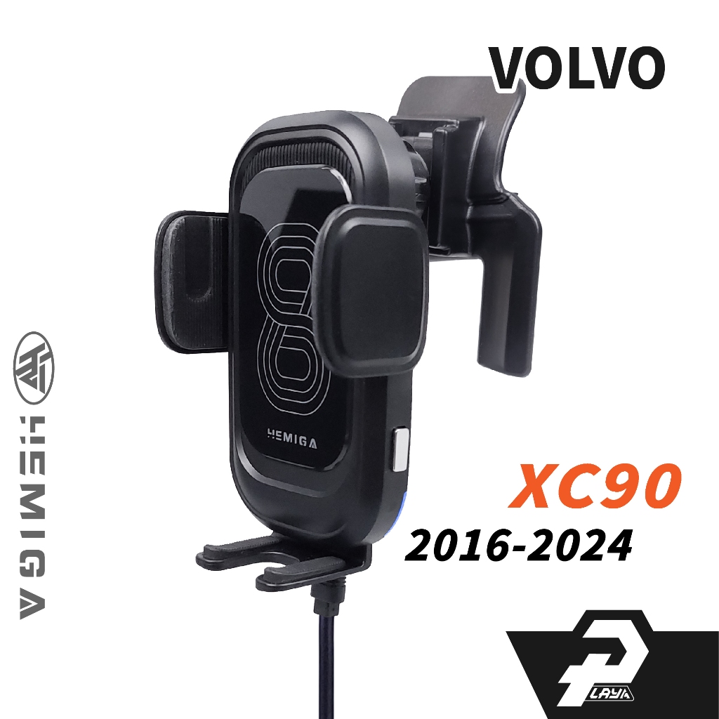 HEMIGA 2016-24 xc90 手機架 xc90手機架 VOLVO 富豪 手機架 專用型 手機架