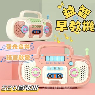 臺灣現貨🎨兒童收音機玩具 兒童故事機 音樂故事機 收音機玩具 故事機 收音機 寶寶故事機