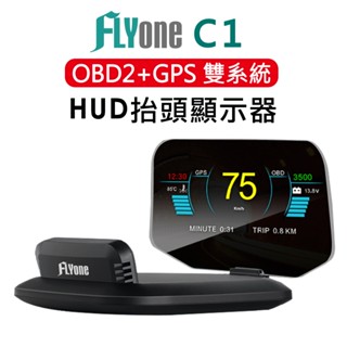 FLYone C1 HUD OBD2/GPS 雙系統多功能汽車抬頭顯示器 升級 帶開關OBD線
