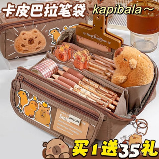 💥卡皮巴拉 筆袋 可愛文具 大容量筆袋 文具 文具組 筆盒 鉛筆盒 鉛筆袋 質感文具 文具盒 文具用品 學生黨文具