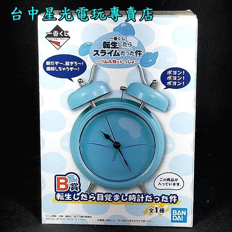 二館 B賞 代理版【一番賞】關於我轉生變成史萊姆這檔事 和利姆路大人一起 利姆路 鬧鐘 史萊姆【台中星光電玩】