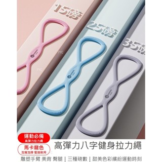 🔥現貨🔥美腿器盆底訓練凱格爾訓練🔥高彈力8字拉力器 環形滾輪按摩肩頸腿部按摩 瑜珈運動居家健身擴胸 交換禮物情人節
