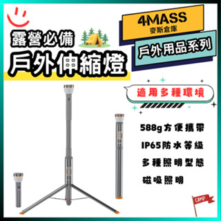 戶外伸縮燈 露營燈 伸縮燈 照明燈 手電筒 磁鐵 磁吸照明 露營 爬山 野餐 警示燈