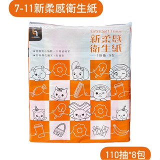 一筆訂單限單獨3串不可加其他商品【7-11 新柔感衛生紙一串8包】 抽取式衛生紙 衛生紙 OPEN 新柔感 強韌不留棉絮
