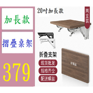 【三峽貓媽的店】加長款摺疊桌板架 美比利不銹鋼支架 K型可摺疊 隔板置物托架 牆壁擱板摺疊支架 安壓收納層板鐵架