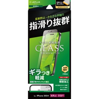 LEPLUS iPhone 16 Pro Max 平面抗衝擊玻璃貼-霧面