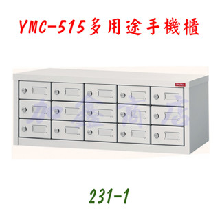 加鑫商店⭐231-1 YMC-515多用途手機櫃⭐中部地區免運⭐塑鋼 金屬櫃 置物櫃 整理櫃 鋼製衣櫥 公文櫃 雪白櫃