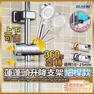 【角度/高低可以調整】蓮蓬頭升降支架 蓮蓬頭 蓮蓬頭支架 現貨 花灑支架 蓮蓬頭掛座 蓮蓬頭座 蓮蓬頭掛架 【NE】