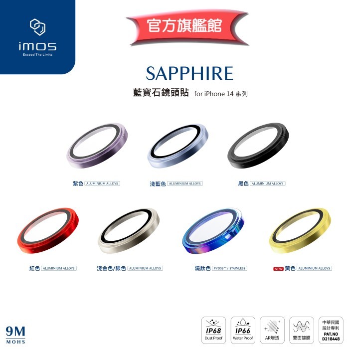 imos【官方旗艦館】 iPhone 14 14 Plus 藍寶石鏡頭保護貼 兩鏡頭鋁合金框鑲藍寶石光學玻璃鏡頭貼