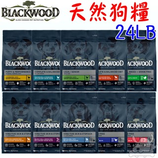 【柏萊富 Blackwood】鋅世代 狗飼料 24磅 極鮮無穀 特調 腸胃 挑嘴 成犬 幼犬 犬飼料-寵物執行長