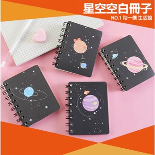 ⭐小創 15元 均一價⭐星空線圈筆記本 空白內頁 小筆記本 隨身 空白 筆記本 記事本 文具 禮物 兒童節 筆記