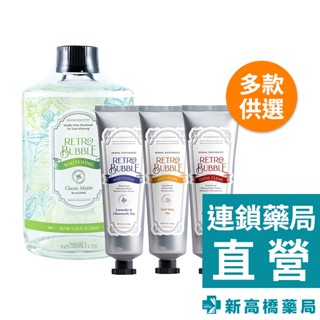 RETRO BUBBLE 草本精品牙膏 100g【新高橋藥局】多款供選