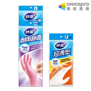 妙潔 耐用舒適加長手套 超薄手套 家用手套｜Officepro總務倉庫