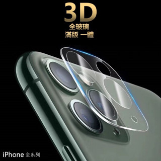 頂級3D 鏡頭貼 iphone 16 pro max plus 16pro max 16plus i16 鏡頭 保護貼