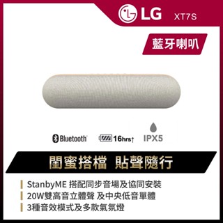 LG StanbyME Speaker 小蜜友XT7S (典雅米)藍牙喇叭