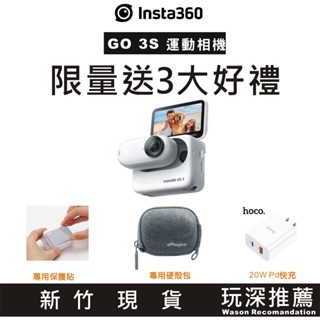 【玩深】新竹 現貨 送三大好禮 公司貨 insta360 go 3s go3s 4k 微型防震相機 運動攝影機 相機