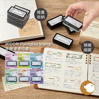 【CHL】日本 MIDORI Paintable Stamp 手帳裝飾 浸透印章S 連續章 自帶印油 手繪塗鴉 插畫佈置