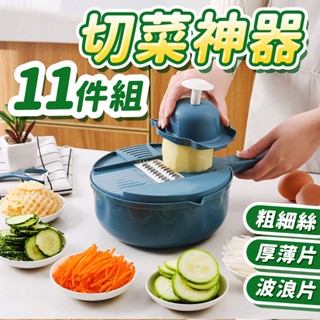 【臺灣快速出貨】多件組-高階多功能切菜器 切片器 削皮器 磨蒜泥器 切絲 蔬果處理器 廚房料理器 收納女王