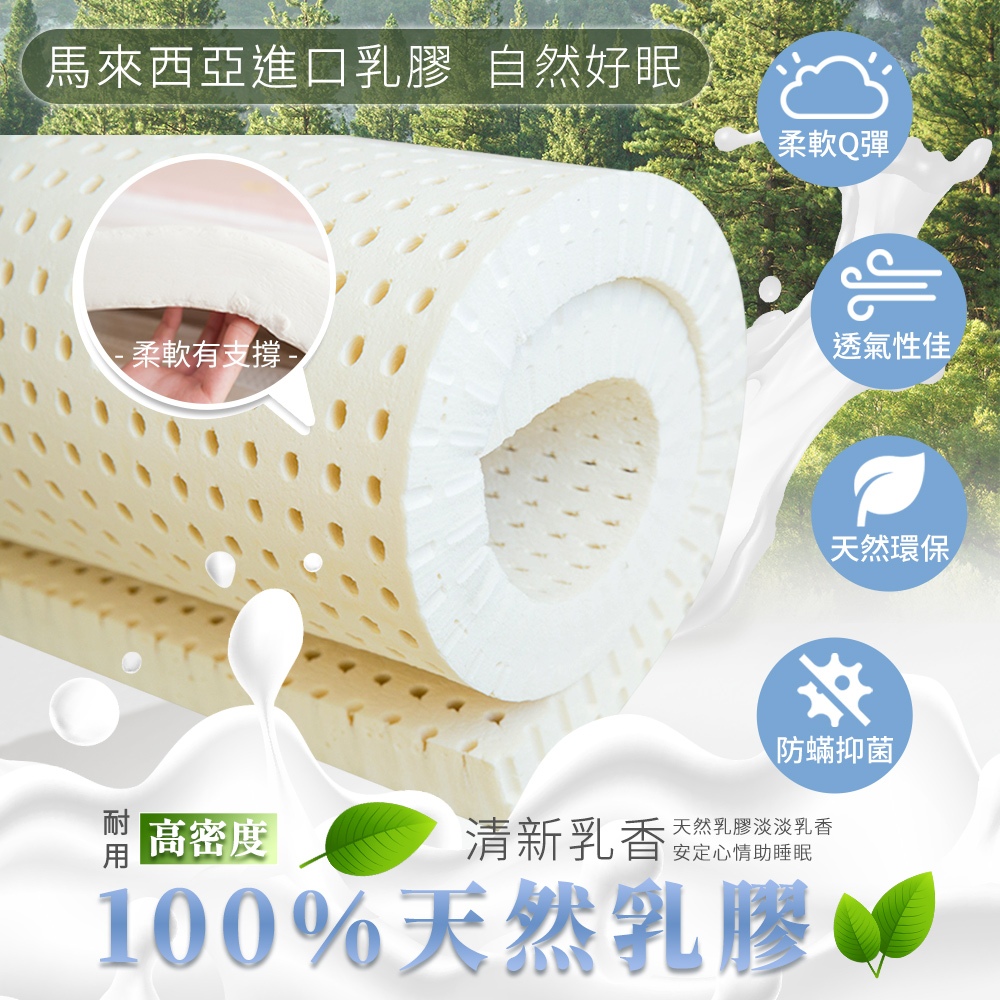 【米夢家居】馬來西亞進口100%天然乳膠床墊5公分厚高密度高支撐(多款尺寸可選)可另選乳膠枕組合