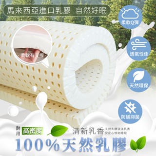 【米夢家居】馬來西亞進口100%天然乳膠床墊5公分厚高密度高支撐(多款尺寸可選)可另選乳膠枕組合
