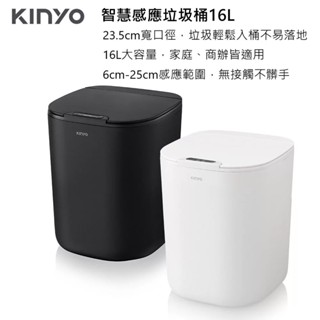 【KINYO】智慧感應垃圾桶16L EGC-1245 充電式 垃圾桶 廁所 防水 大容量 防蚊【蘑菇生活家電】