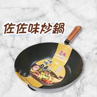 快速出貨SGS檢驗 臺灣製 24公分 日式 炒鍋 不粘鍋 煎鍋 鐵鍋炒鍋 日式極鐵煎炒鍋 鐵炒鍋 深炒鍋 炒鍋 露營