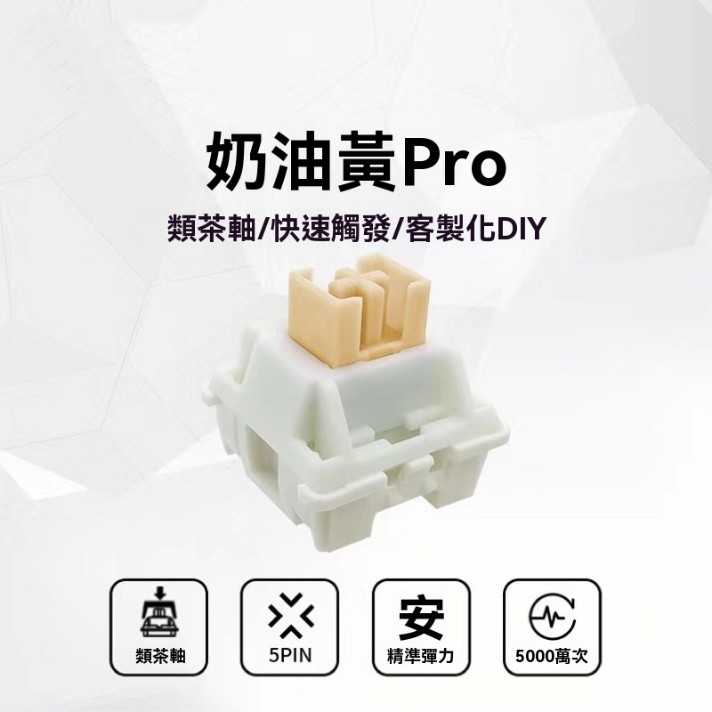 🔥隔日出貨🔥機械鍵盤軸體 #45 軸體 熱插拔  軸心 DIY 奶黃PRO 靜音 段落軸 軸體 自行組裝